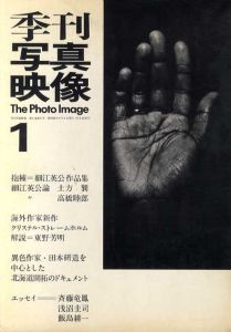 季刊写真映像　全10巻揃/