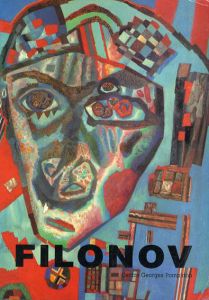 パーヴェル・フィローノフ　Filonov/