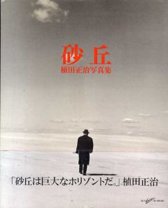砂丘/植田正治のサムネール