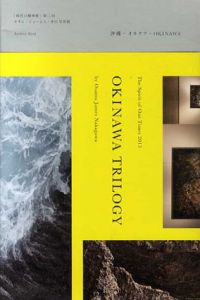 オサム・ジェームス・中川写真展　Okinawa Trilogy/オサム・ジェームス・中川