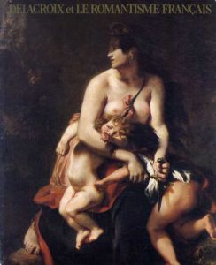 ドラクロワとフランス・ロマン主義/
