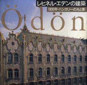 レヒネル・エデンの建築　1900年・ハンガリーの光と影　Inax Booklet/