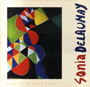 ソニア・ドローネ　Sonia Delaunay/Arthur A. Cohen