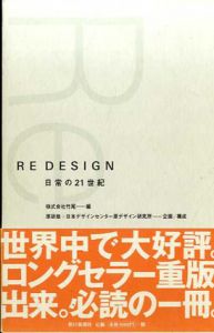 Re Design　日常の21世紀/株式会社竹尾編　