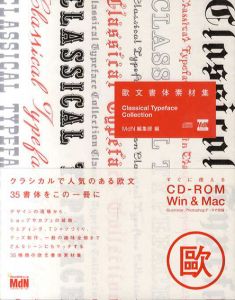 歐文書体素材集/MdN編集部