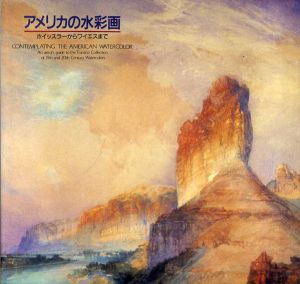 アメリカの水彩画　ホイッスラーからワイエスまで/渋谷区立松濤美術館