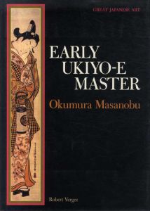 奥村政信　Early Ukiyo-e Master, Okumura Masanobu/ロベルト・ヴェルヘスツ