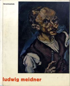 ルートヴィッヒ・マイトナー作品集　Ludwig Meidner/Thomas Grochowiak