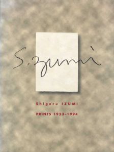 泉茂版画作品集1953-1994/のサムネール