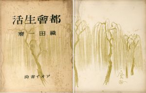 都会生活/織田一磨のサムネール