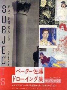 ペーター佐藤ドローイング集　Subjects Parco View 20/ペーター佐藤