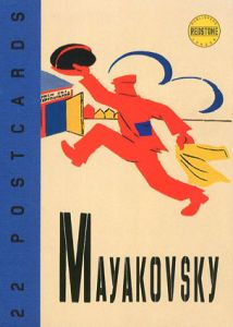 ベトナム・ポストカード　Mayakovsky Postcards/