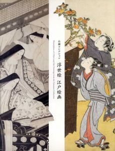 山種コレクション　浮世絵　江戸絵画/