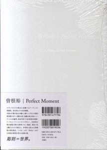 曽根裕/Perfect Moment/遠藤水城