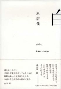 白/原研哉