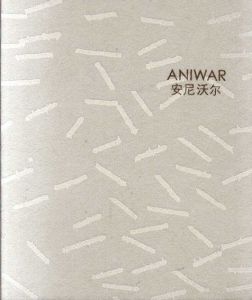 aniwar/