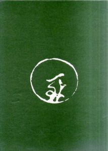 抱一派花鳥画譜　全6冊揃/中村溪男
