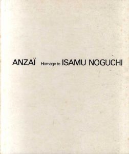 Anzai: homage to Isamu Noguchi/イサム・ノグチ/安斎重男のサムネール