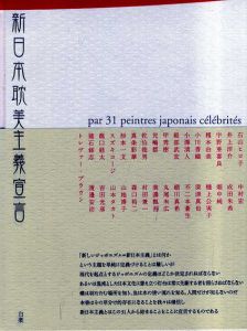 新日本耽美主義宣言　現代作家31人のイメージ化されたジャパニーズエロス/佐伯俊男/宇野亜喜良/丸尾末広/山本タカト他のサムネール