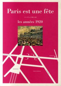 ヘミングウェイが愛した街　Paris est une fete　les annees 1920/