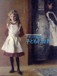 アメリカ絵画　子どもの世界/