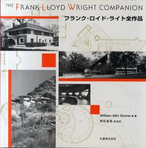 フランク・ロイド・ライト全作品/William Allin Storrer　岸田省吾訳のサムネール
