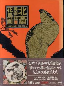 北斎美術館　全5巻揃/