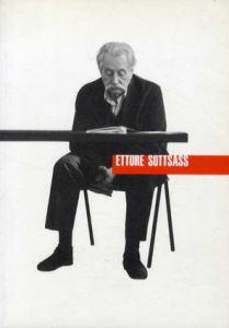 エットレ・ソットサス　Ettore Sottsass/