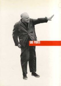ジオ・ポンティ　Gio Ponti/