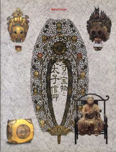 四天王寺の宝物と聖徳太子信仰展/