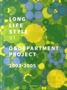 Long Life Style 01: D&Department Project 2003-2005/D&Department Project