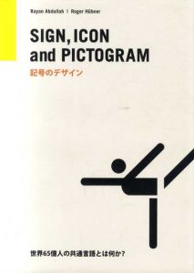 Sogn,Icon and Pictogram　記号のデザイン/ライアン・アブドゥラ/ローゲル・ヒュープナー 星屋雅博訳