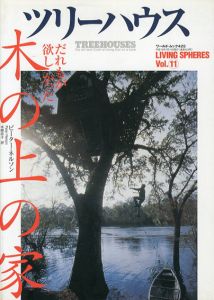 ツリーハウス　だれもが欲しかった木の上の家/ピーター・ネルソン　本郷恭子訳