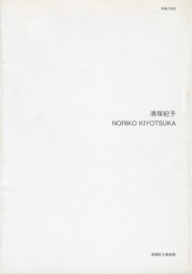 清塚紀子　板橋の現況/のサムネール