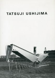 牛島達治展　中新田・宇宙広場構想/