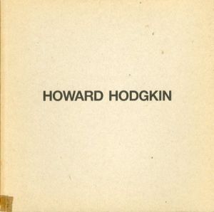 ハワード・ホジキン　Howard Hodgkin/