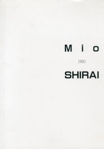 白井美穂/椹木野衣他