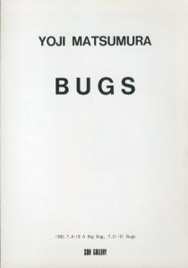 松村要二展/