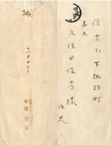 中村憲吉書簡/のサムネール
