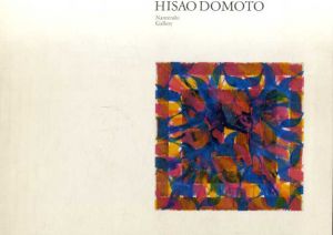 堂本尚郎　Hisao Domoto/