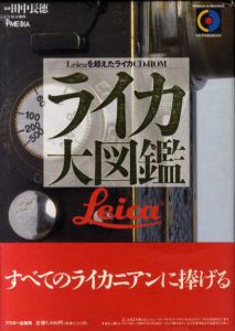 ライカ大図鑑　Leicaを超えたライカCD‐ROM/