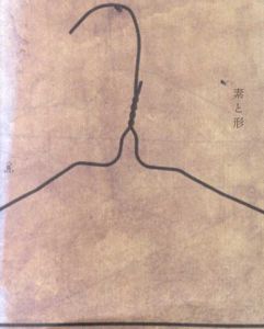 素と形/松本市美術館