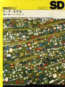 SD　スペースデザイン　No.413　1999年2月号 特集:ダッチ・モデル　建築・都市・ランドスケープ/