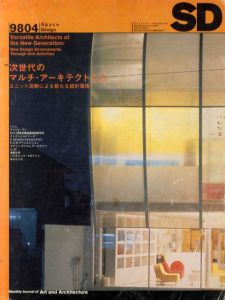 SD　スペースデザイン　No.403　1998年4月号　　特集:次世代のマルチ・アーキテクトたち/