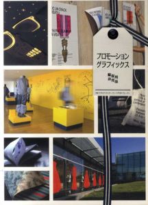プロモーショングラフィックス/ヴィクショナリー編