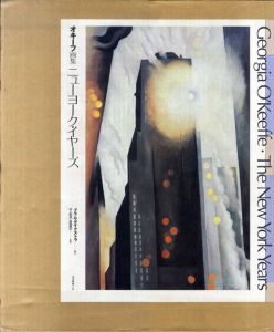 オキーフ画集　ニューヨーク・イヤーズ/ジョージア・オキーフ/Georgia O'Keeffe