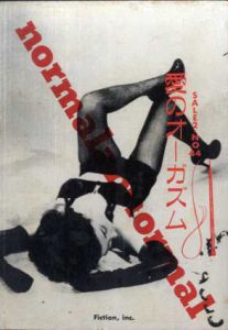 Sale2 No.44　愛のオーガズム/大類信編