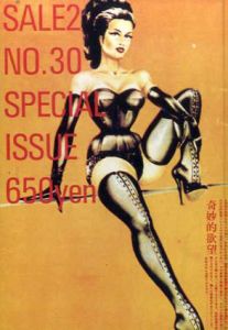 Sale2 No.30　Special Issue/大類信編
