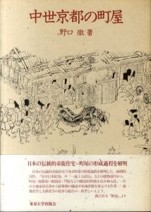 内藤廣 石元泰博 空間との対話 安藤忠雄 隈研吾 石上純也 妹島和世 建築家・作家別 | GA gallery Bookshop/Tokyo Book Center co,.ltd.