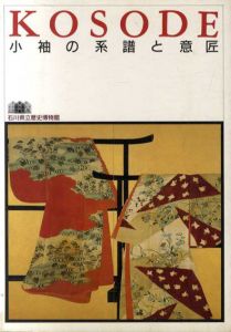 Kosode　小袖の系譜と意匠/